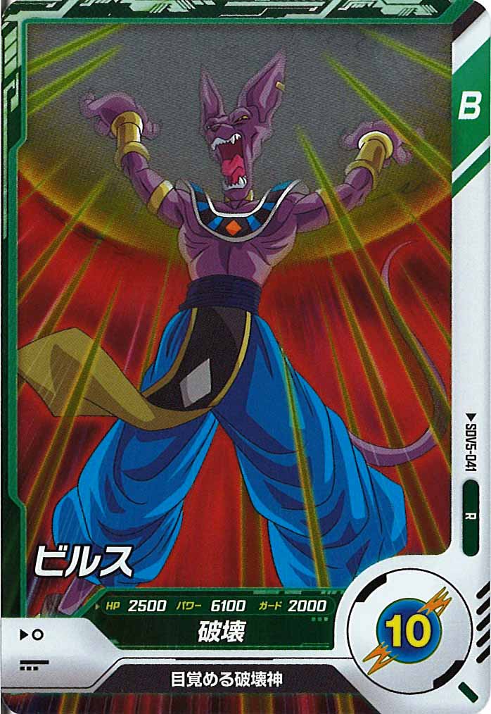 [DB_SDV5]ビルス【R】SDV5-041