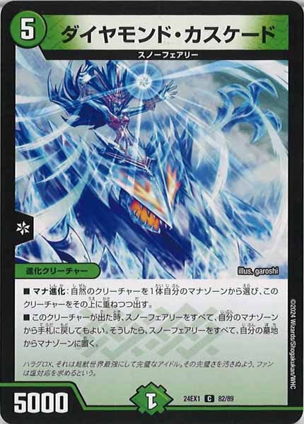 [DM24-EX1]ダイヤモンド・カスケード【C】82/89