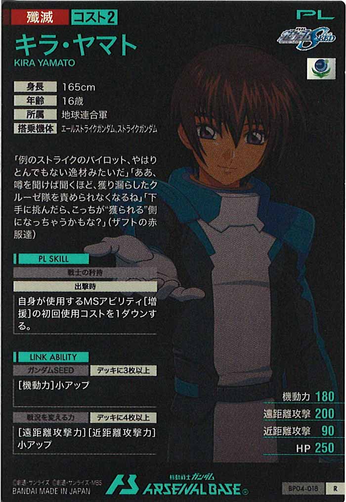[BP04]キラ・ヤマト【R】BP04-018