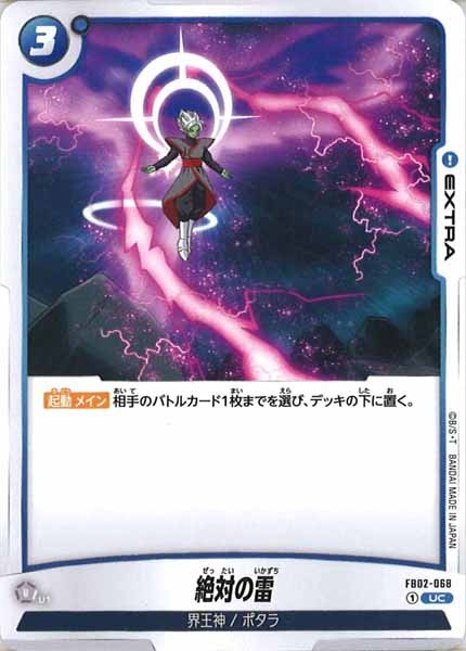 [FB02]絶対の雷【UC】FB02-068