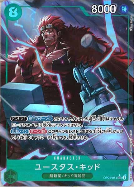 [OP_PRB-01]ユースタス・キッド(新規イラスト)【SR】OP01-051（★illust.Katsuo Tadano）