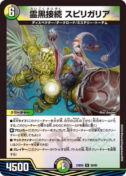 [DM23-BD5]霊黒接続 スピリガリア【UC】50/60