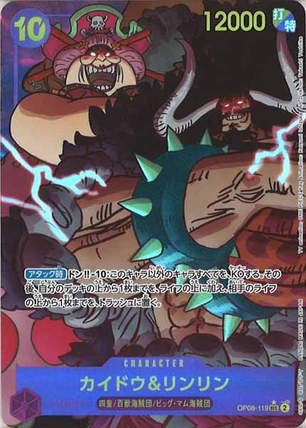 [OP_OP-08]カイドウ＆リンリン（パラレル）【SEC】OP08-119(illust.Takashi Yoshiike)