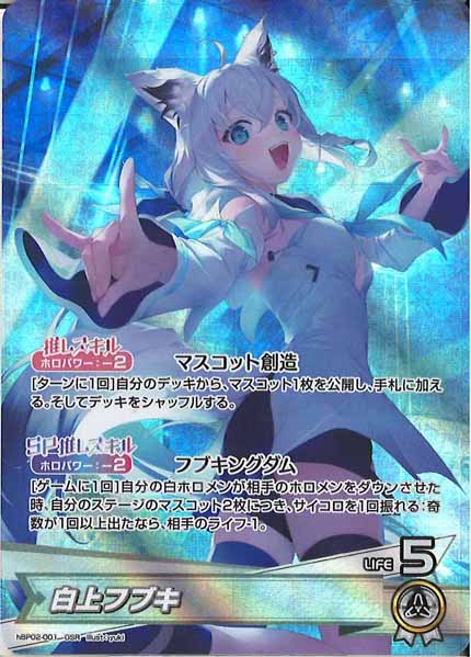 [hBP02]白上フブキ【OSR】hBP02-001