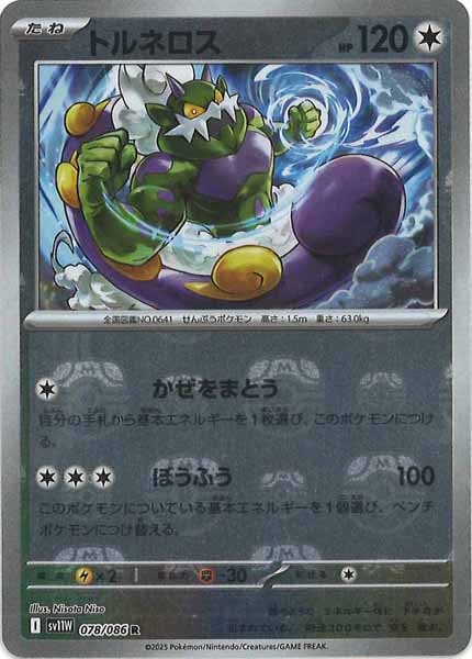 [SV11W]トルネロス(マスターボールミラー仕様）【R】078/086