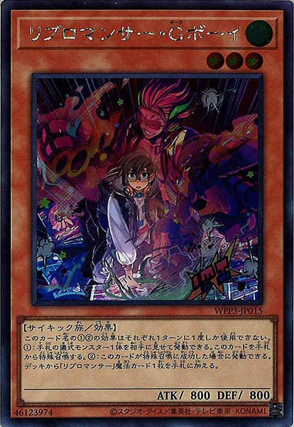 [WPP3]リブロマンサー・Ｇボーイ(シークレットレア)WPP3-JP015