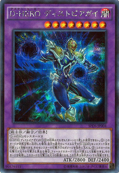 [SPDS]D HEROディストピアガイ(シークレットレア)SPDS-JP004