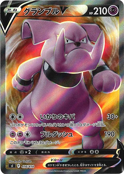 [sI]グランブルV【SR】416/414