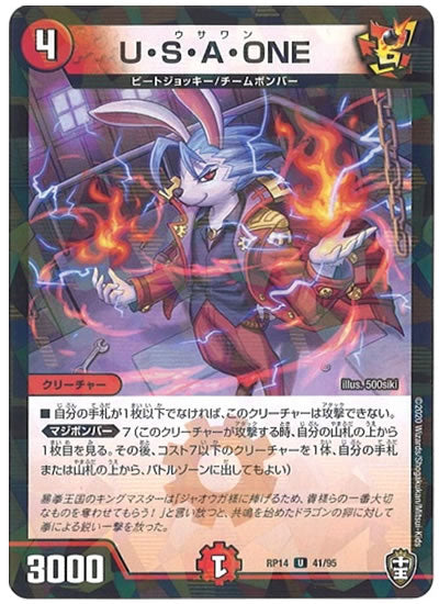 [DMRP-14]U・S・A・ONE（ラミ加工）【UC】41/95