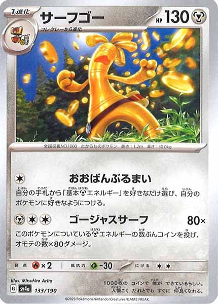 [SV4a]サーフゴー【No Mark】133/190