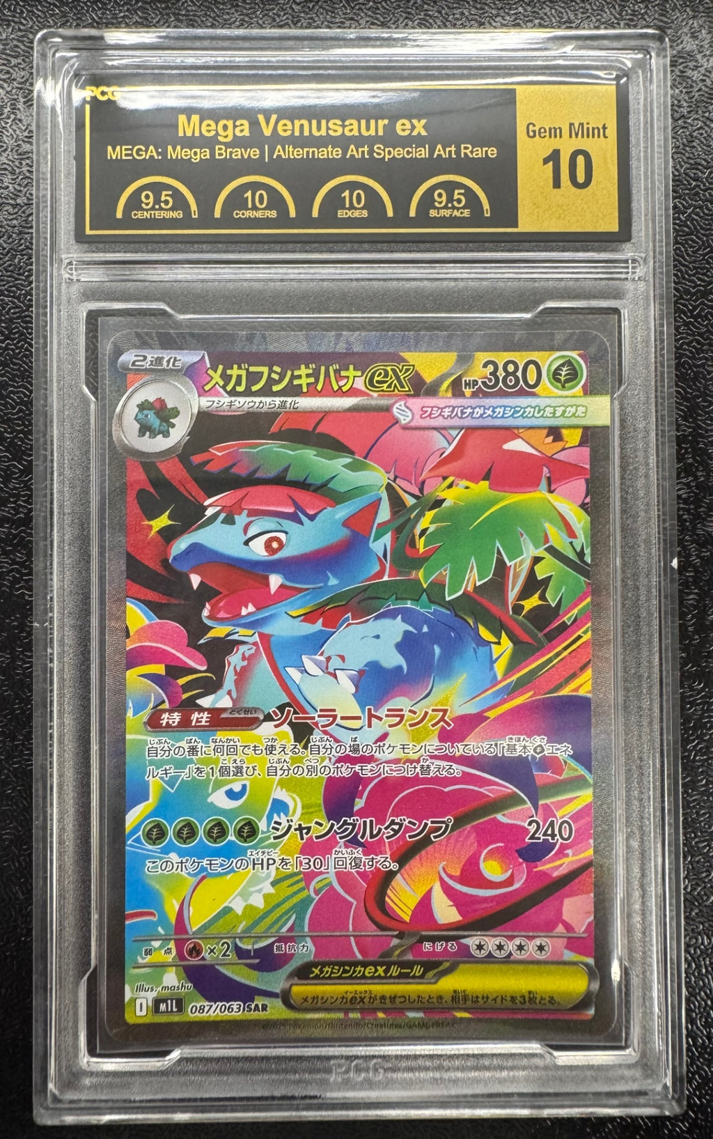 【鑑定品PCG10】[M1L]メガフシギバナex【SAR】087/063 ITL3Y4MTUDBU