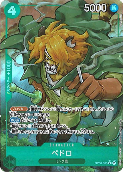 [OP_OP-08]ペドロ（パラレル）【R】OP08-030(illust.Yoichi Amano)