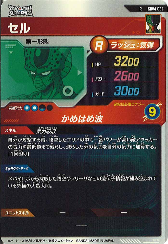 [DB_SDV4]セル【R】SDV4-032