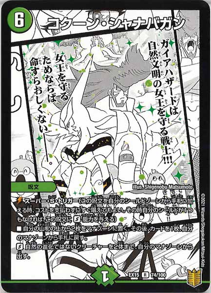 [DMEX-15]コクーン・シャナバガン【R】74/100