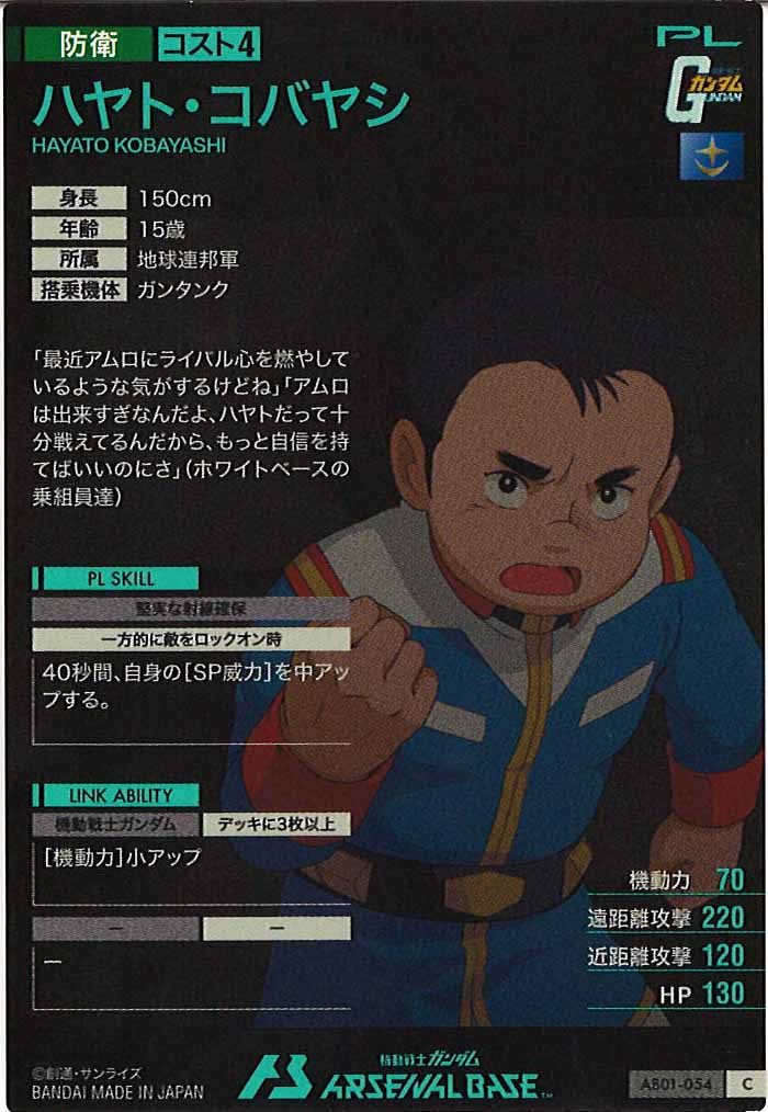 [AB01]ハヤト・コバヤシ【C】AB01-054