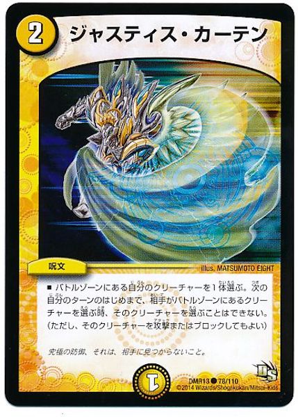 [DMR-13]ジャスティス・カーテン【C】78/110