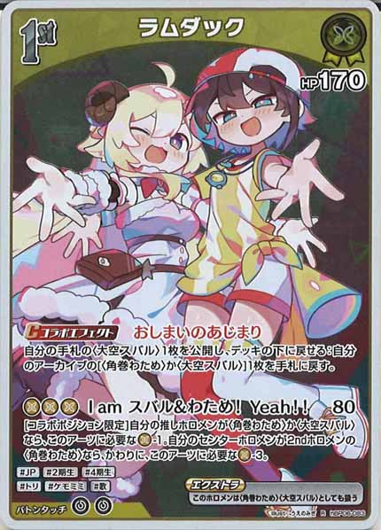 [hBP06]ラムダック【R】hBP06-083