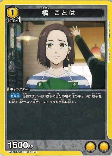 [UA38-BT]橘 ことは【C】UA38BT/WBK-1-002