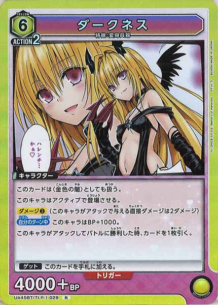 [UA45-BT]ダークネス【R】UA45BT/TLR-1-029