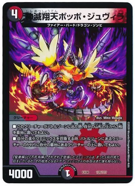 [DMEX-08]神滅翔天ポッポ・ジュヴィラ【P】120/???