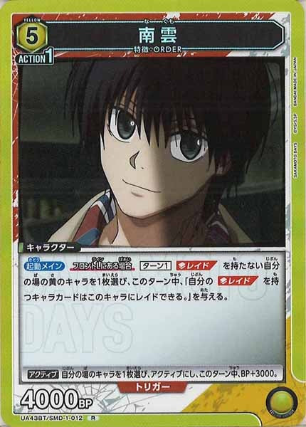 [UA43-BT]南雲【R】UA43BT/SMD-1-012