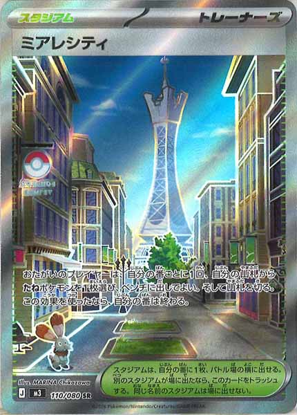 M3]拡張パック ムニキスゼロ - ポケモンカードゲーム/PokemonCardGame