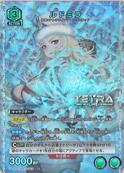 [UA18-BT]ルドミラ(パラレル★)【R】UA18BT/NIK-1-083