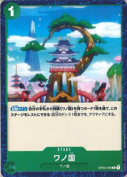 [OP_OP-02]ワノ国【C】OP02-048