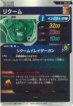 [DB_SDV2]リクーム【R】SDV2-039