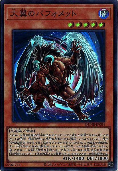 [DUNE]大翼のバフォメット(スーパーレア)DUNE-JP004