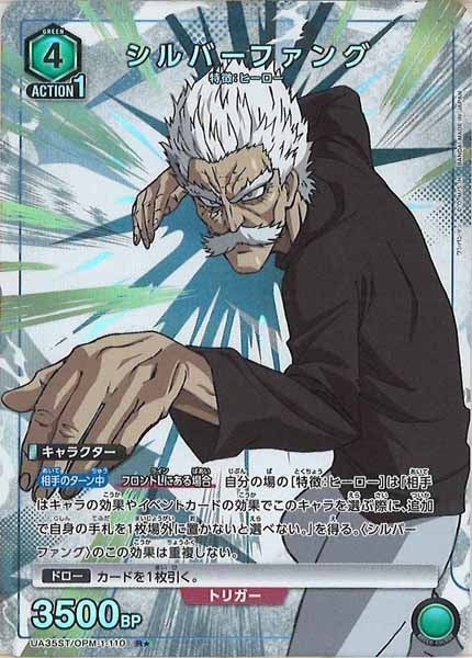 [UA35-ST]シルバーファング(パラレル★)【R】UA35ST/OPM-1-110