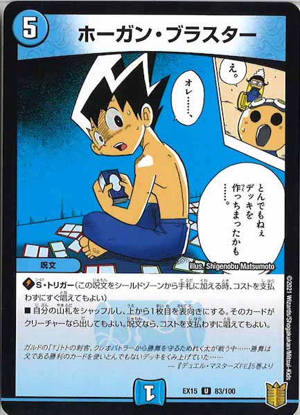 [DMEX-15]ホーガン・ブラスター【UC】83/100