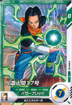 [DB_SDV4]人造人間17号【N】SDV4-025