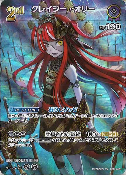 [hBP02]クレイジー・オリー【UR】hBP02-053