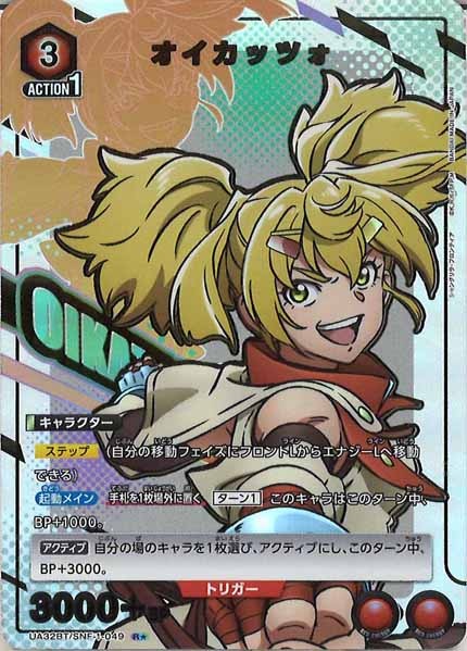 [UA32-BT]オイカッツォ(パラレル★)【R】UA32BT/SNF-1-049