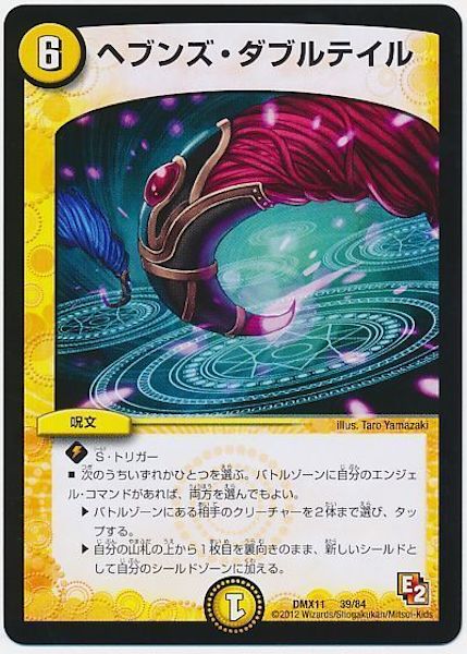 [DMX-11]ヘブンズ・ダブルテイル【P】39/84