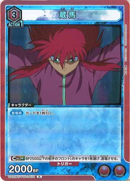 [UA21-BT]蔵馬【R】UA21BT/YYH-1-072