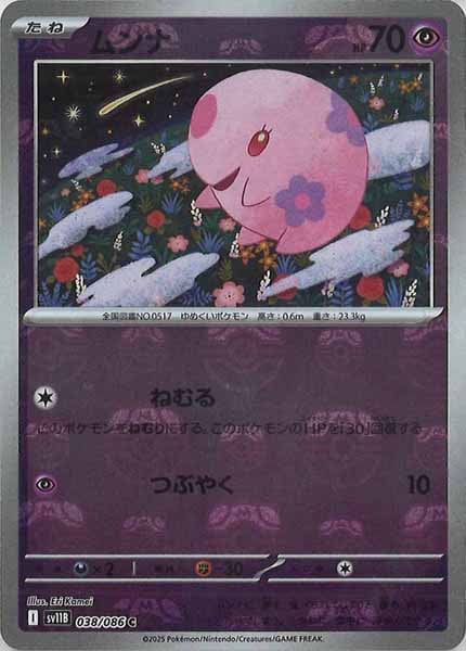 [SV11B]ムンナ(マスターボールミラー仕様）【C】038/086