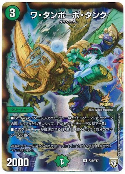 [PR-Y17]ワ・タンポーポ・タンク【PR】P33/Y17