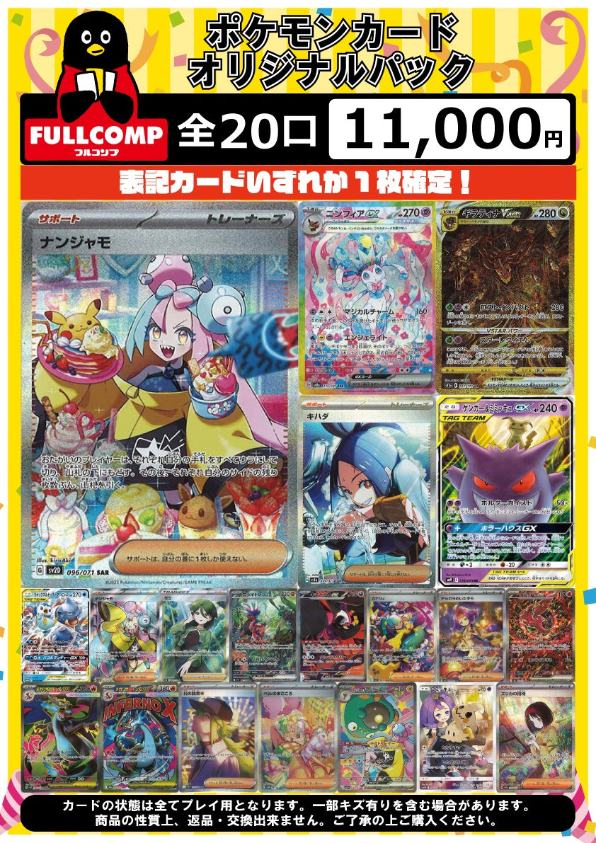 [ポケカ]表記確定！オリジナルパック(11000円)※5月4日販売開始！※PO-ORIG-001