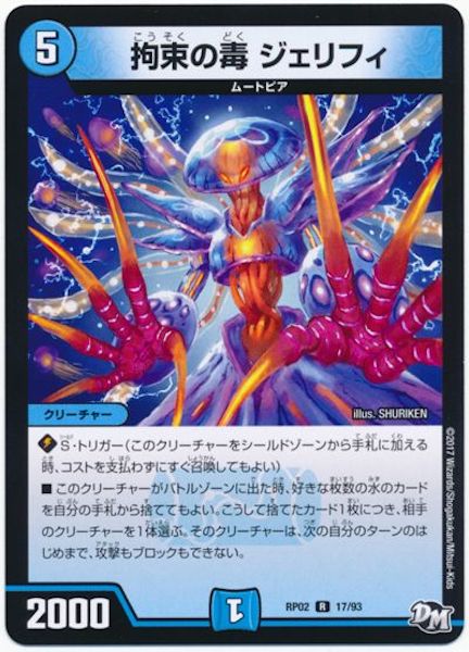 [DMRP-02]拘束の毒 ジェリフィ【R】17/93