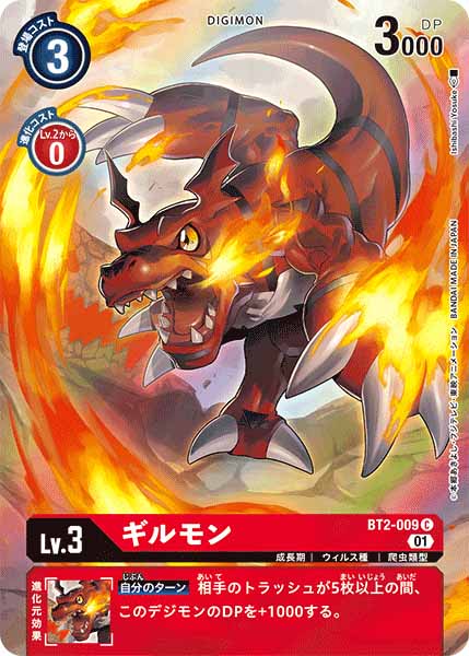 [PR]ギルモン【C】BT2-009(illust:Ishibashi Yosuke)