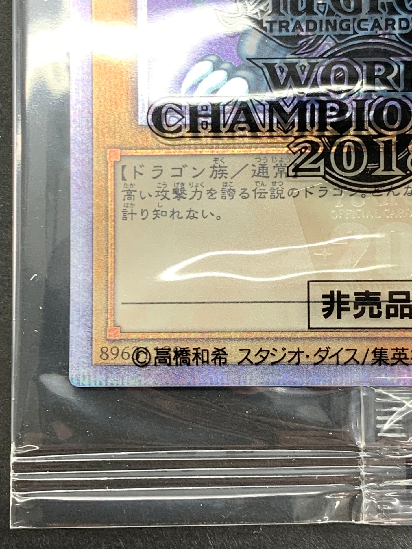 【未開封 】青眼の白龍 20th SE 2018-JPP01 wcs 2018年 2018]青眼の白龍※未開封【20周年シークレットレア】2018-JPP01