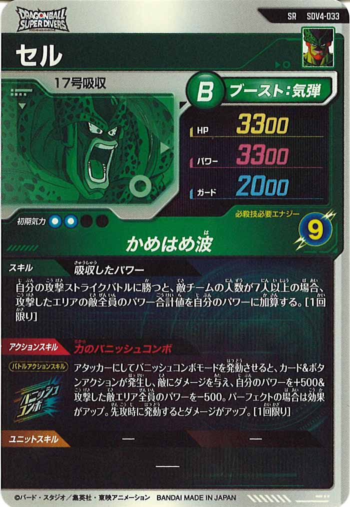 [DB_SDV4]セル【SR】SDV4-033