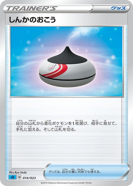 [SA3]しんかのおこう【No mark】014/023