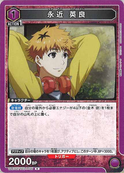 [UA47-ST]永近 英良【R】UA47ST/TKG-1-105