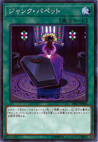 [DP22]ジャンク・パペット(ノーマル)DP22-JP044