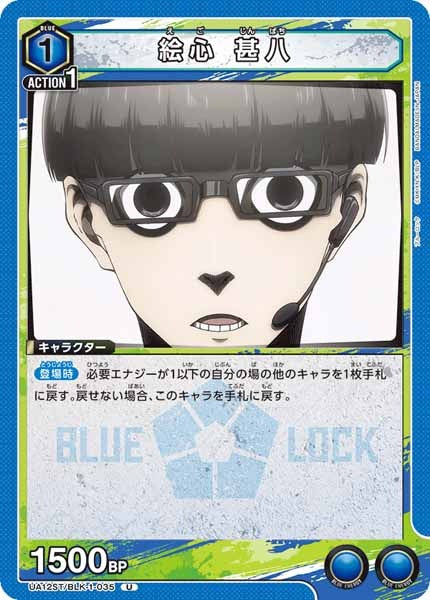 [UA12-ST]絵心 甚八【U】UA12ST/BLK-1-035