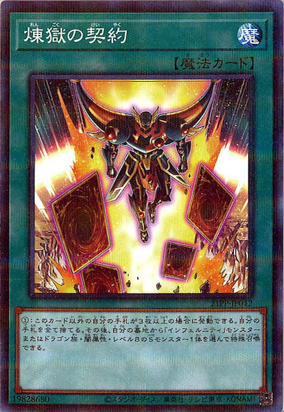 [21PP]煉獄の契約(ノーマルパラレル)21PP-JP012