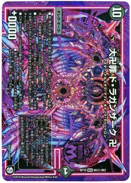 DMRP-10]超天篇 第2弾 青きC.A.P.と漆黒の大卍罪 - デュエルマスターズ